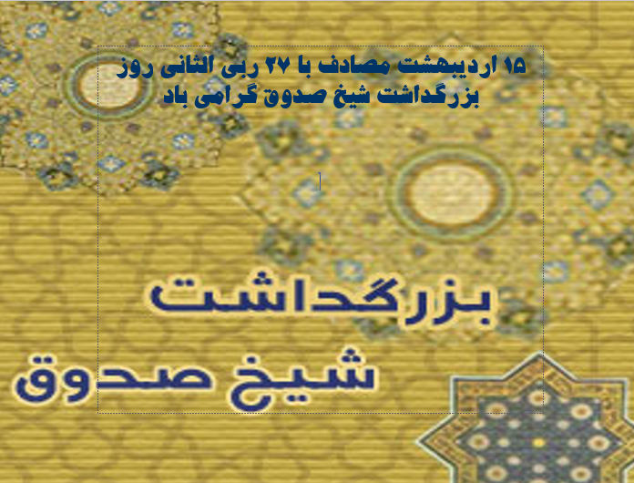 دانلود-پاورپوینت-بزرگداشت-شيخ-صدوق